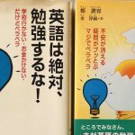 英語は絶対、勉強するな！をやってみた体験談！英語力は伸びるのかレビューするよ - いろはに英語