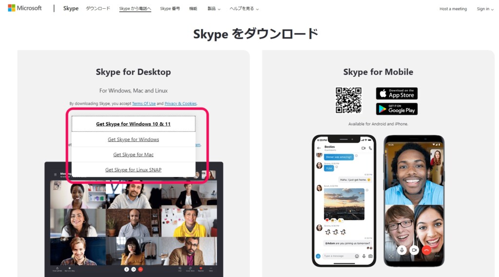 Skype（スカイプ）のダウンロード