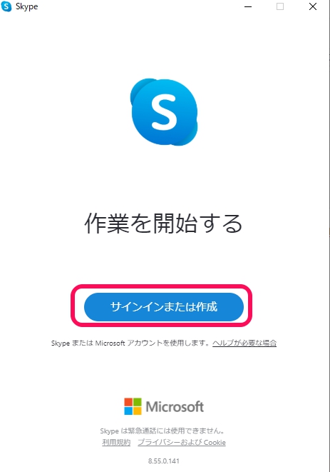 Skype（スカイプ）アカウントを作成する