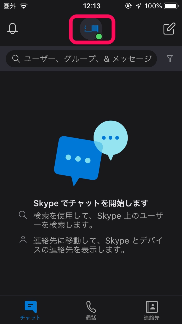 Skype名の確認方法