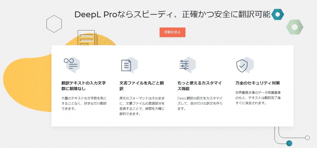 DeepL翻訳のデメリットは？